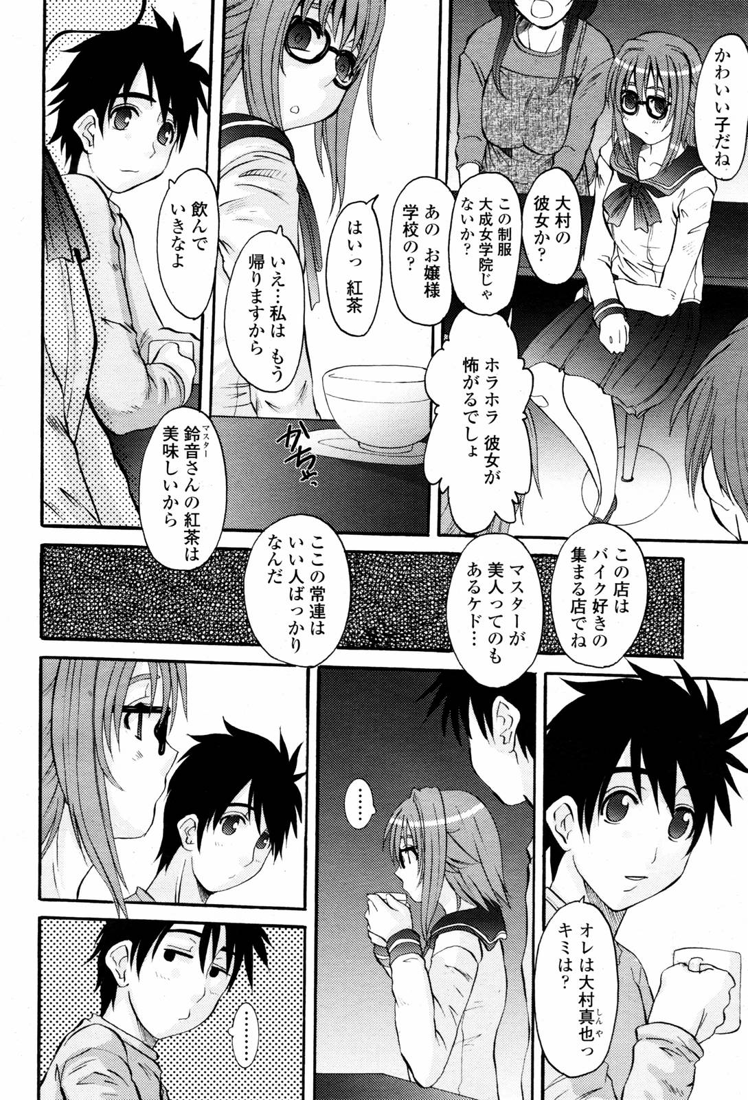 COMIC 桃姫 2007年06月号