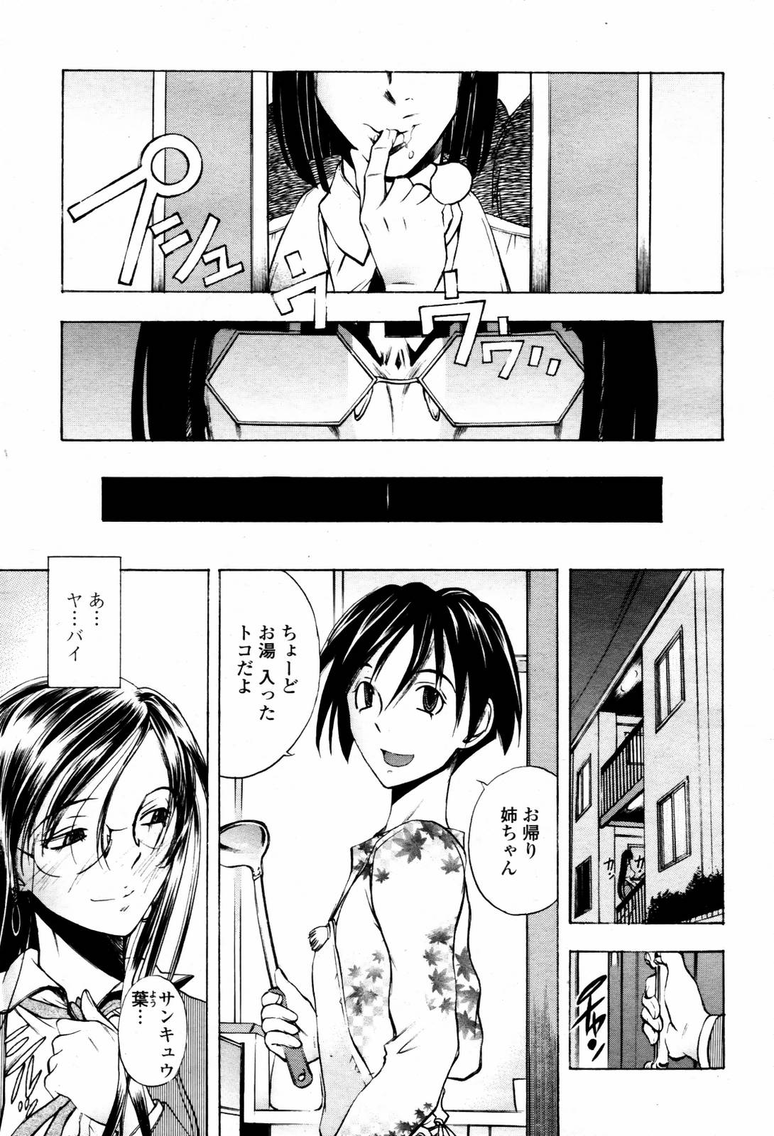 COMIC 桃姫 2007年06月号