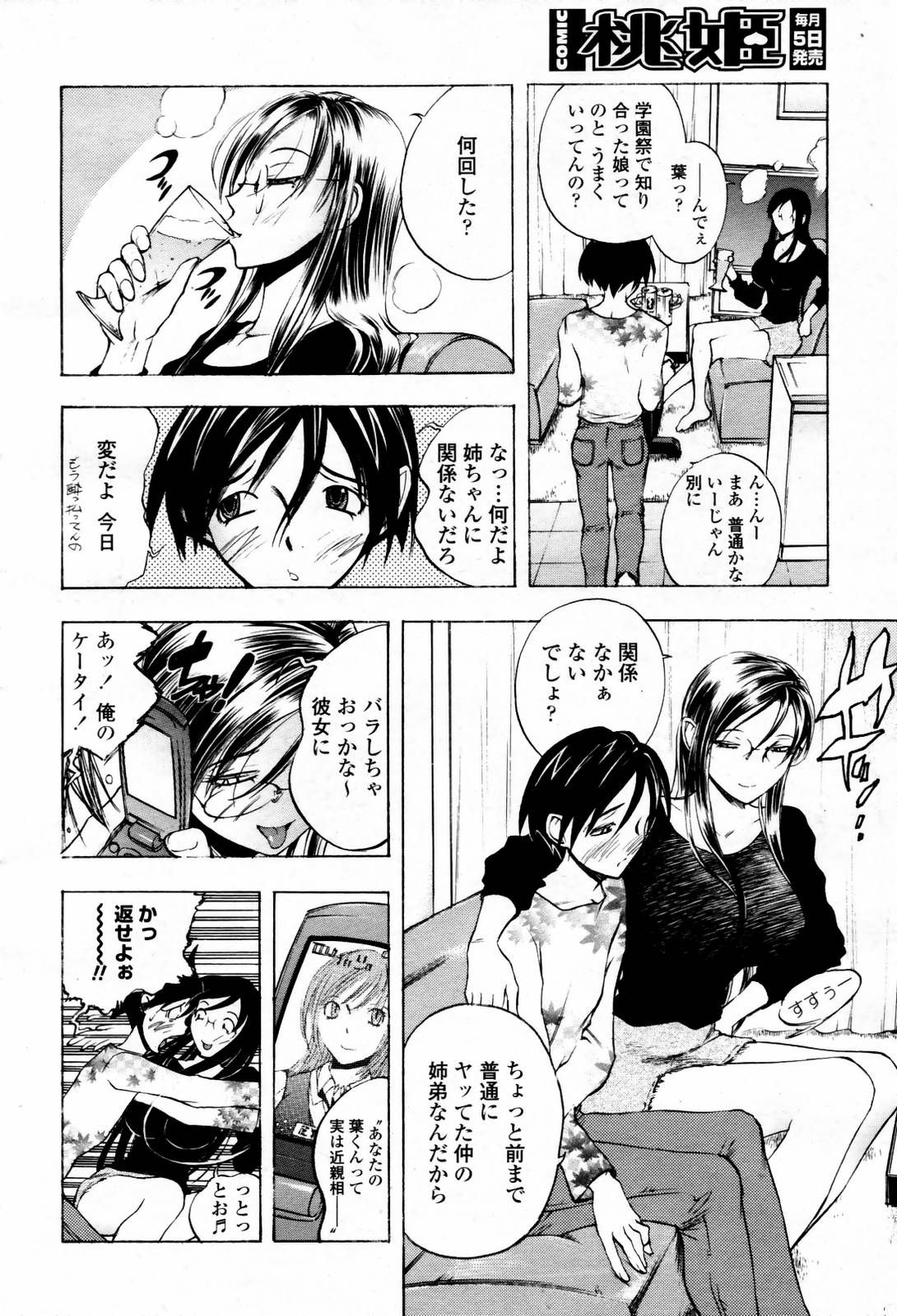 COMIC 桃姫 2007年06月号