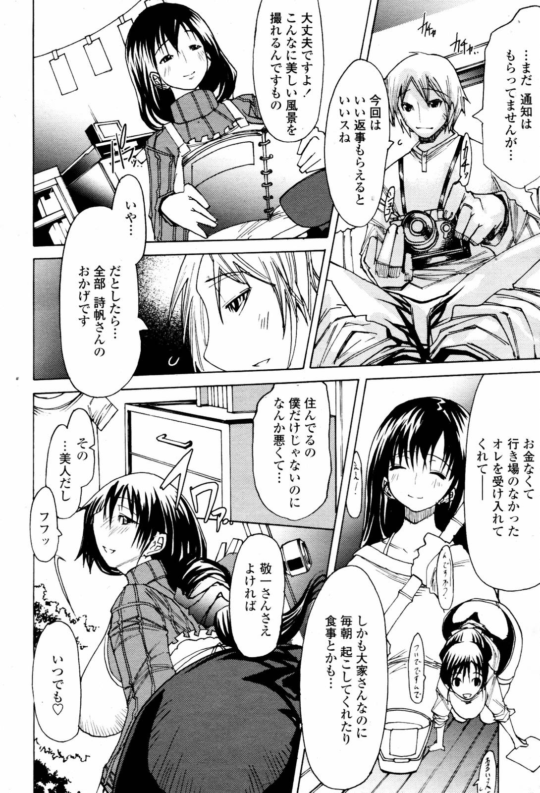 COMIC 桃姫 2007年06月号