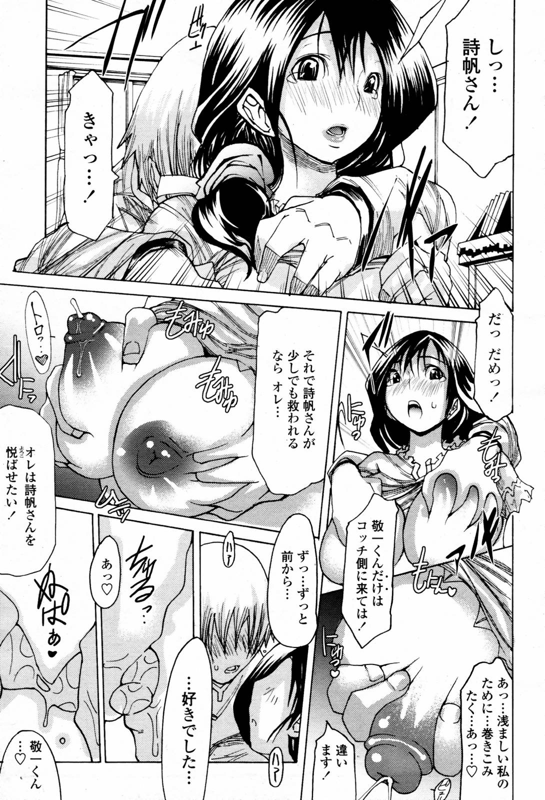 COMIC 桃姫 2007年06月号