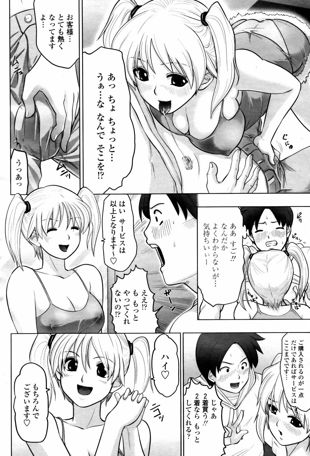 COMIC 桃姫 2007年06月号