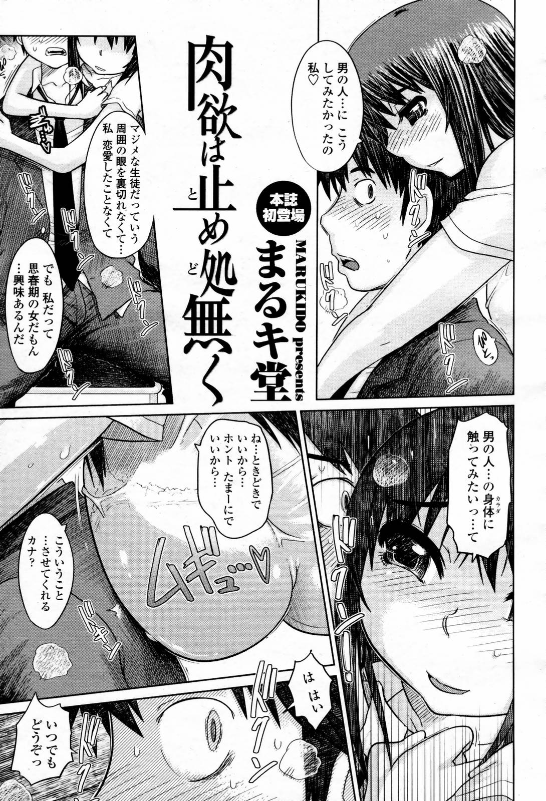 COMIC 桃姫 2007年06月号