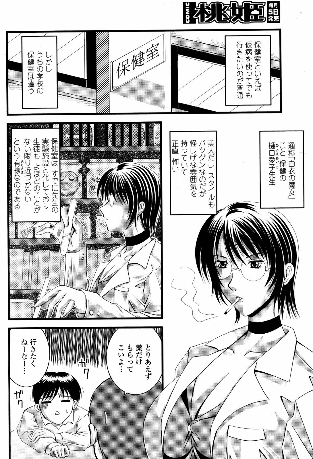 COMIC 桃姫 2007年06月号