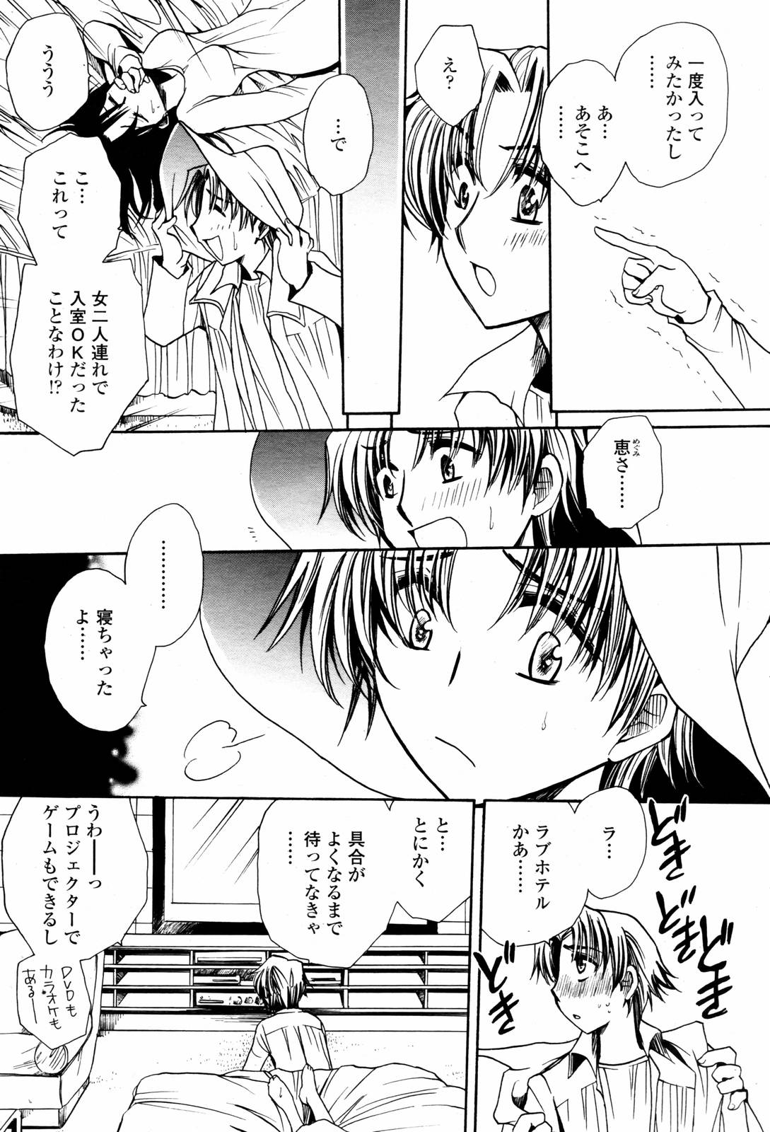 COMIC 桃姫 2007年06月号