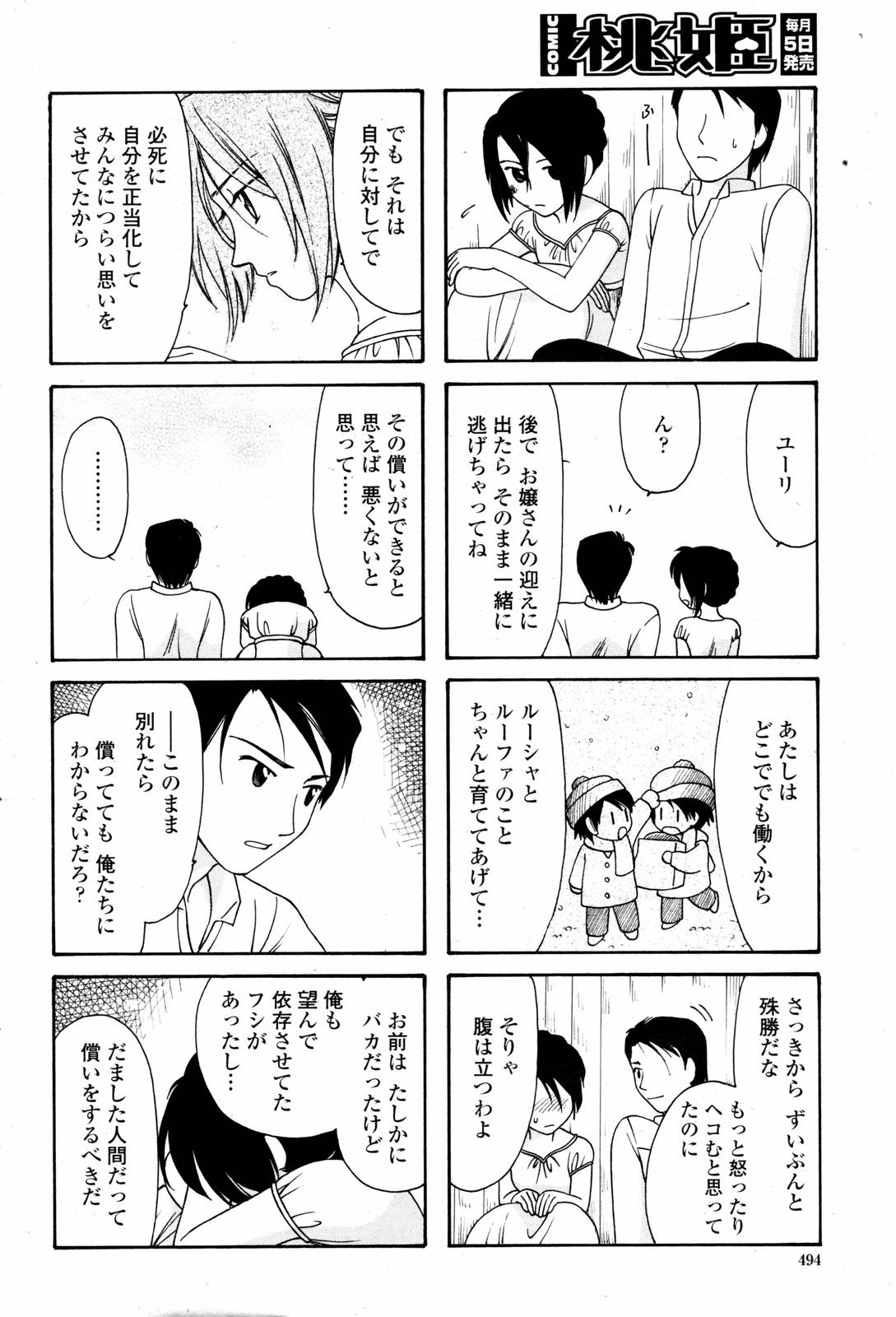 COMIC 桃姫 2007年06月号