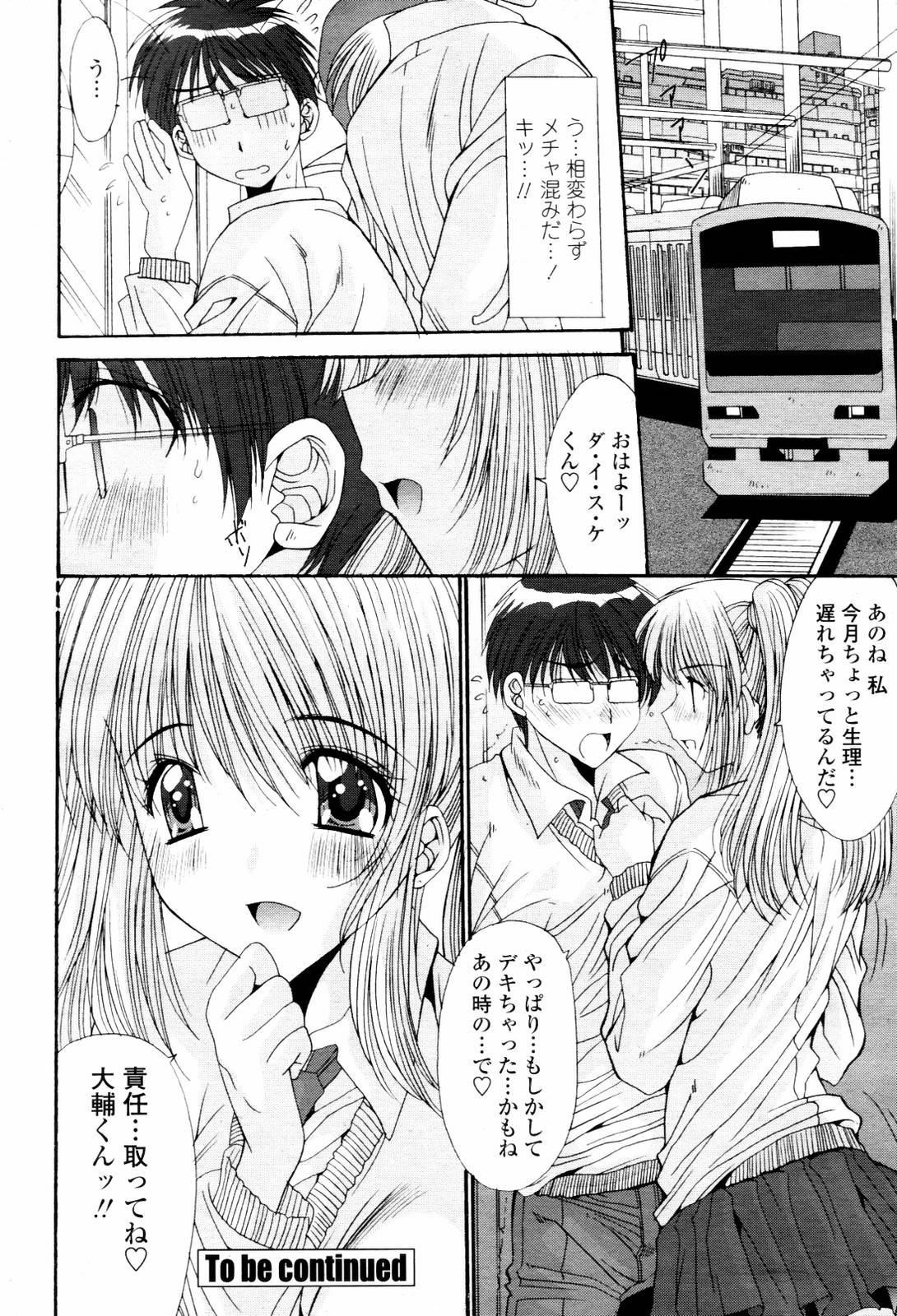 COMIC 桃姫 2007年06月号