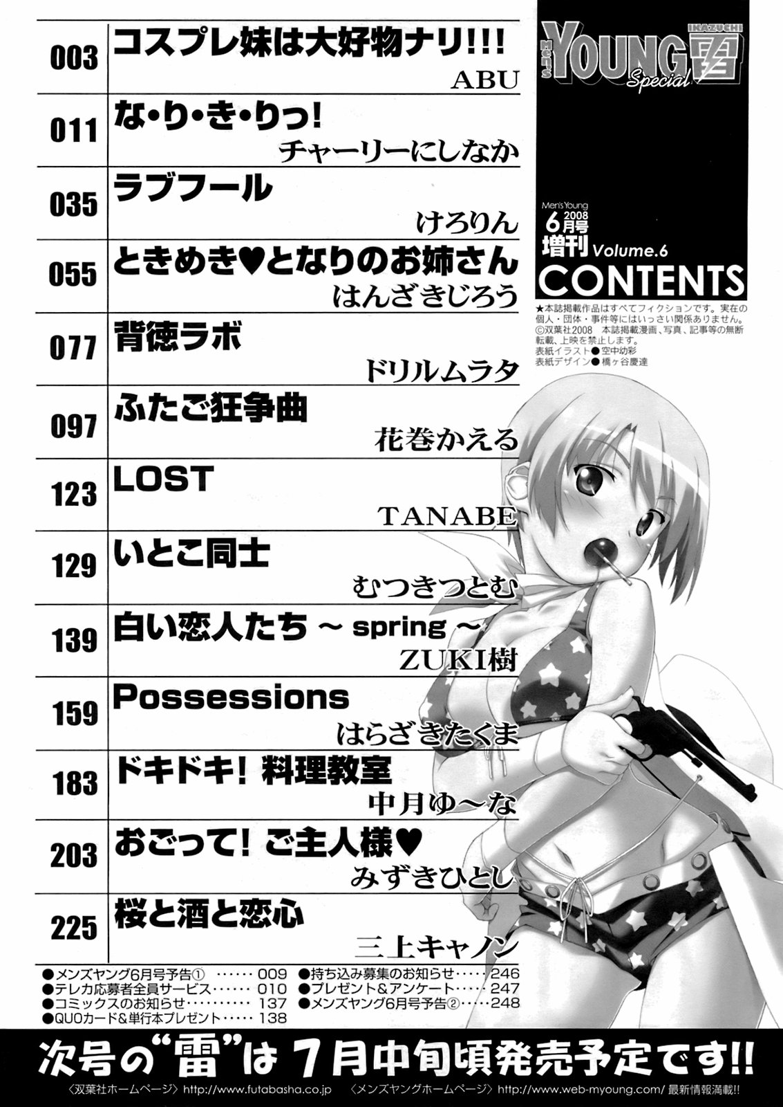 メンズヤングスペシャルIKAZUCHI雷 Vol.6 2008年6月号増刊