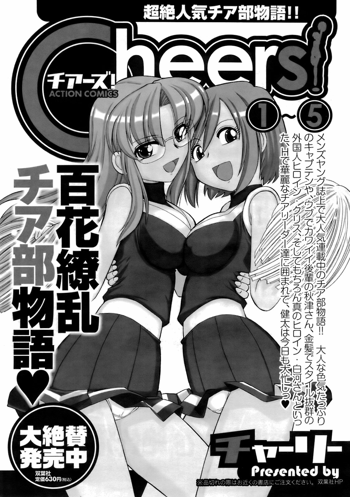 メンズヤングスペシャルIKAZUCHI雷 Vol.6 2008年6月号増刊