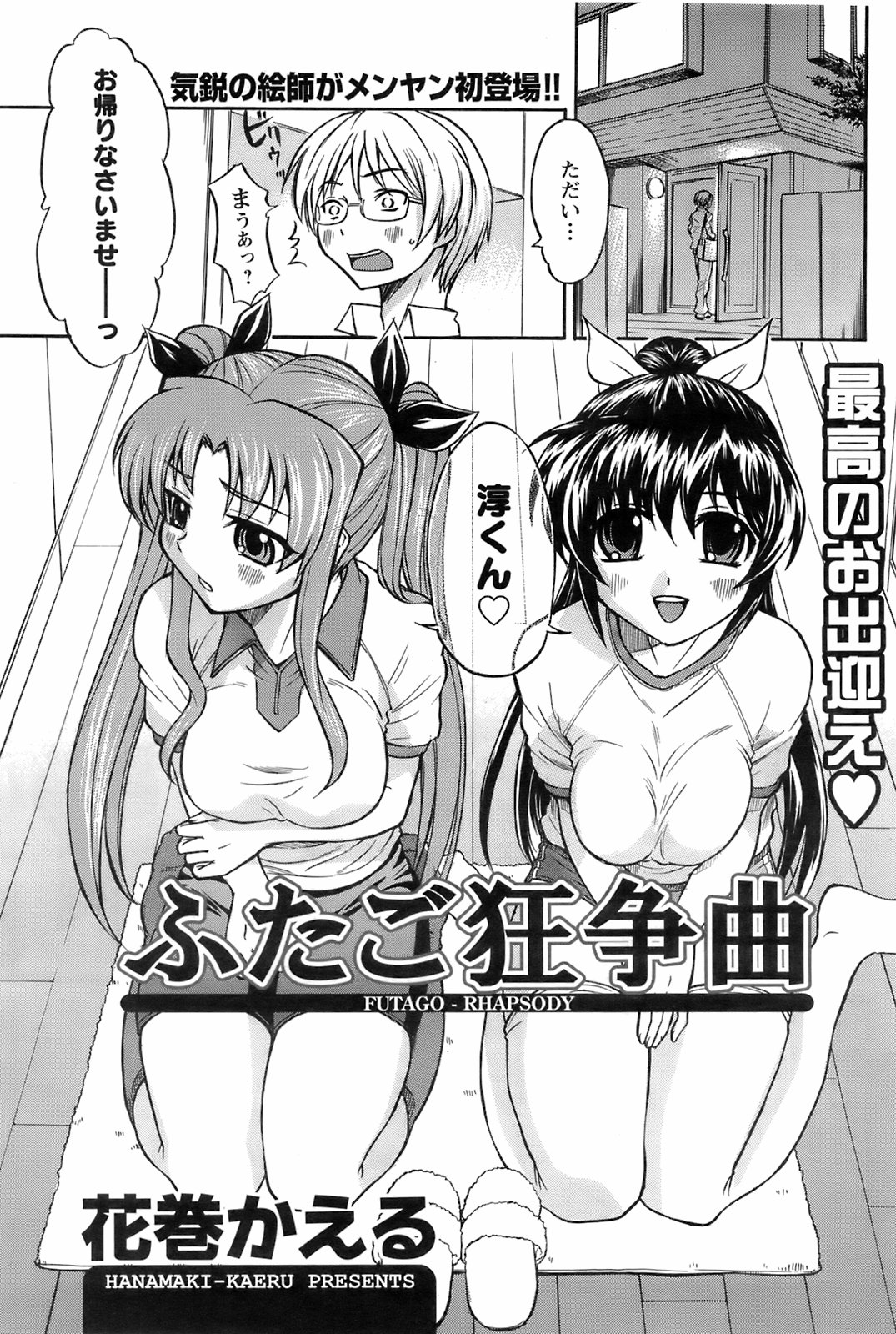 メンズヤングスペシャルIKAZUCHI雷 Vol.6 2008年6月号増刊