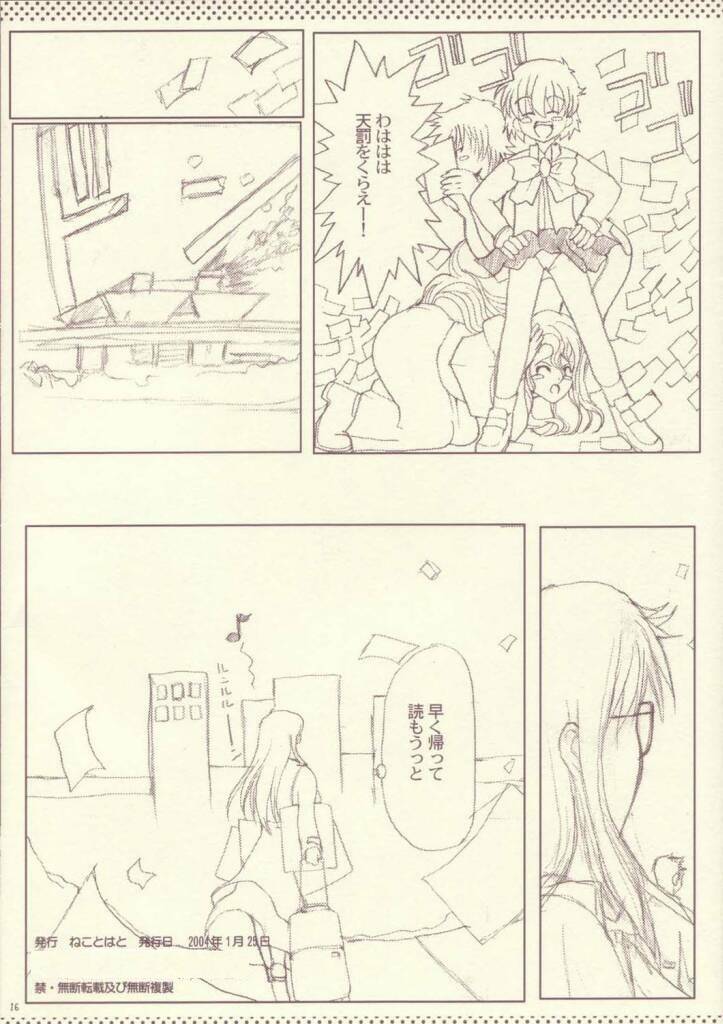 [ねことはと (鳩矢豆七)] R.O.D Read or Draw (R.O.D The TV)