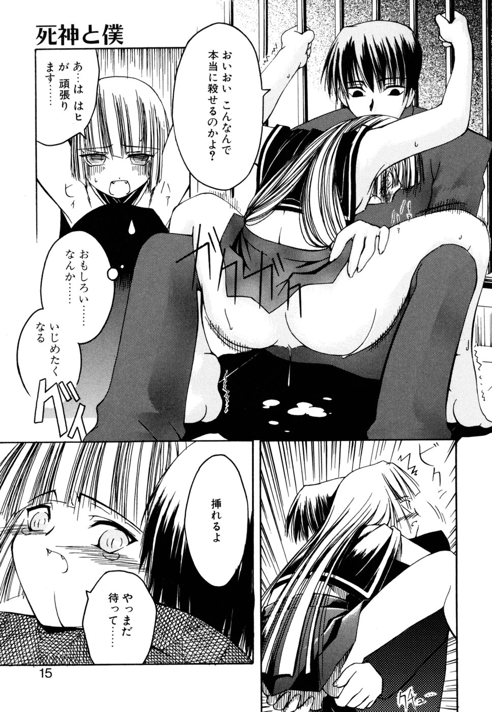 [乙(もろは)] 死神と僕