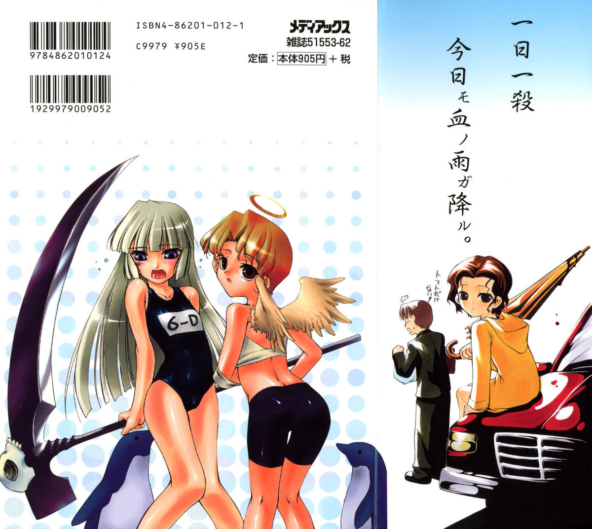 [乙(もろは)] 死神と僕