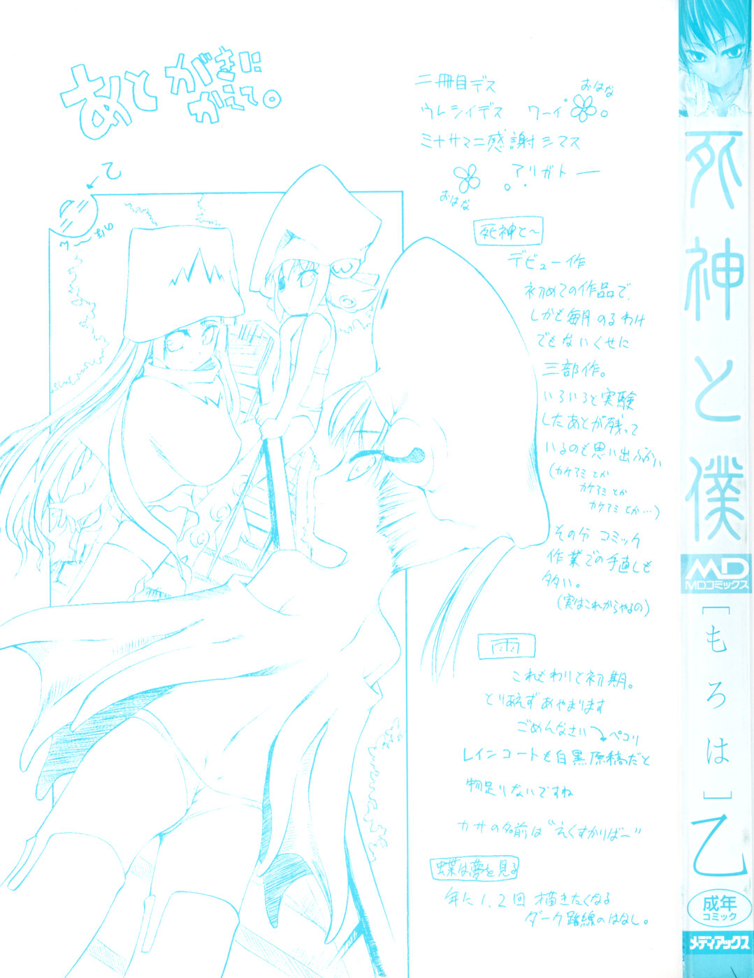 [乙(もろは)] 死神と僕