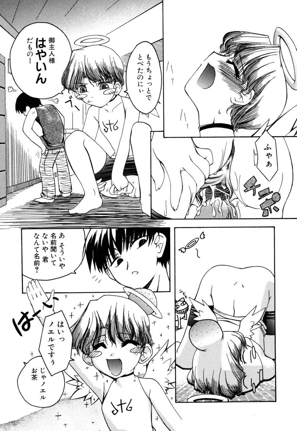 [乙(もろは)] 死神と僕