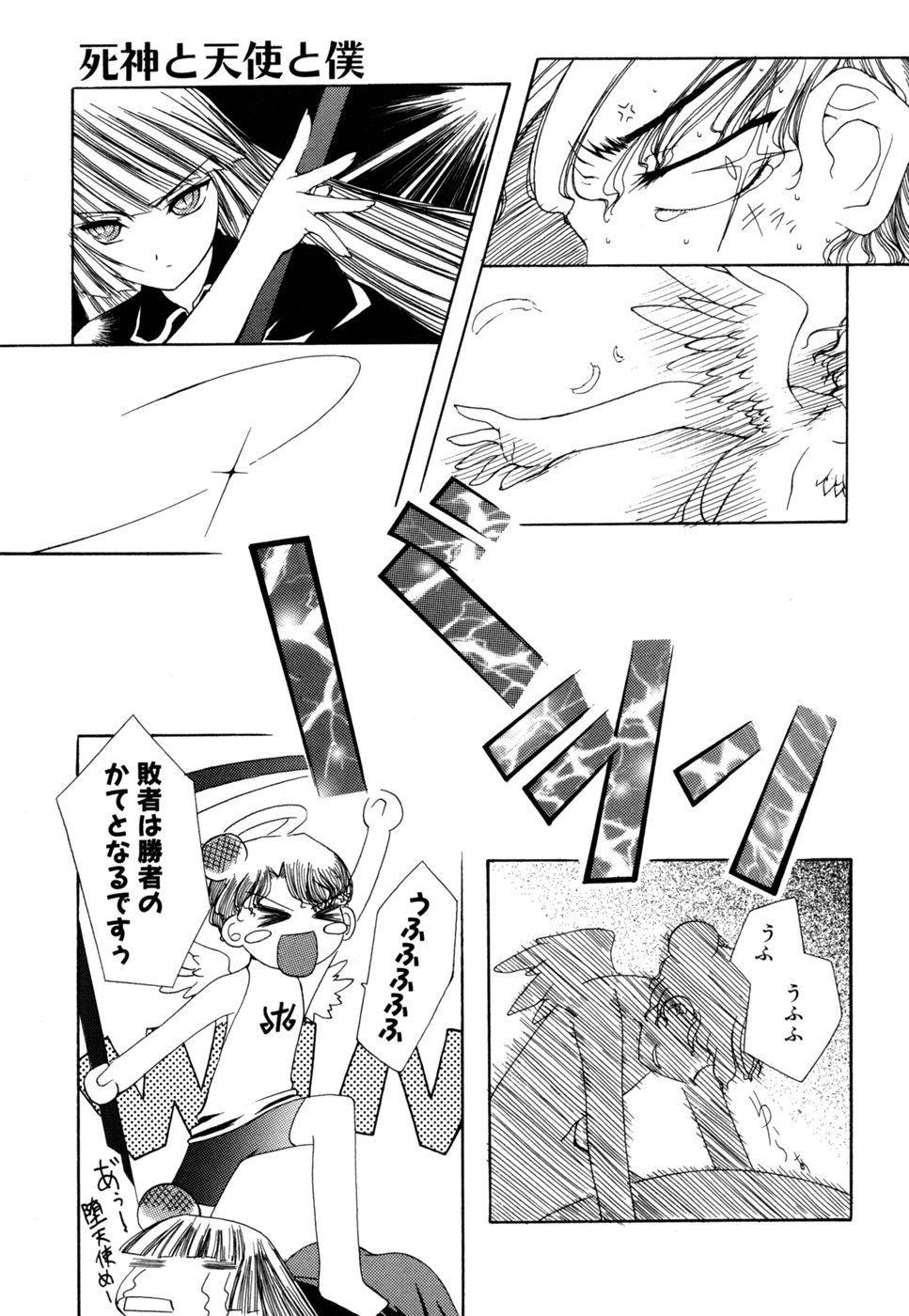 [乙(もろは)] 死神と僕