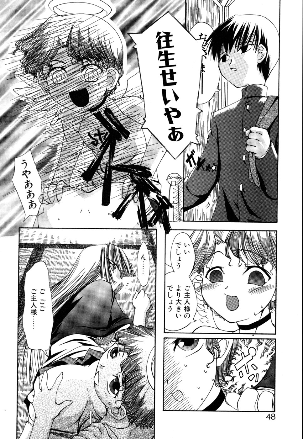 [乙(もろは)] 死神と僕