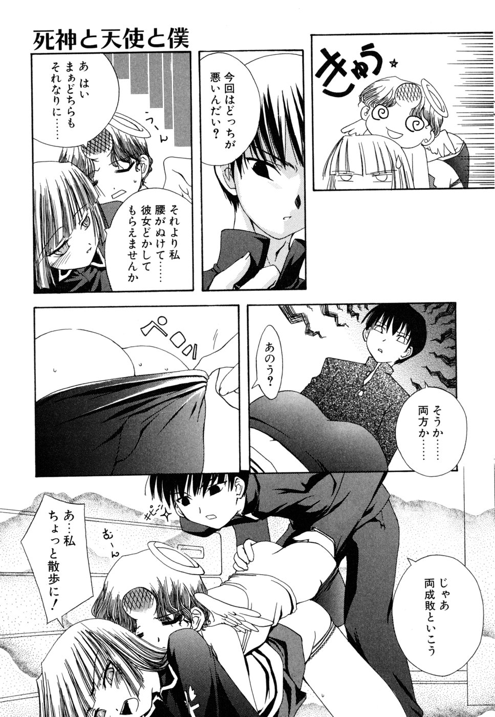 [乙(もろは)] 死神と僕