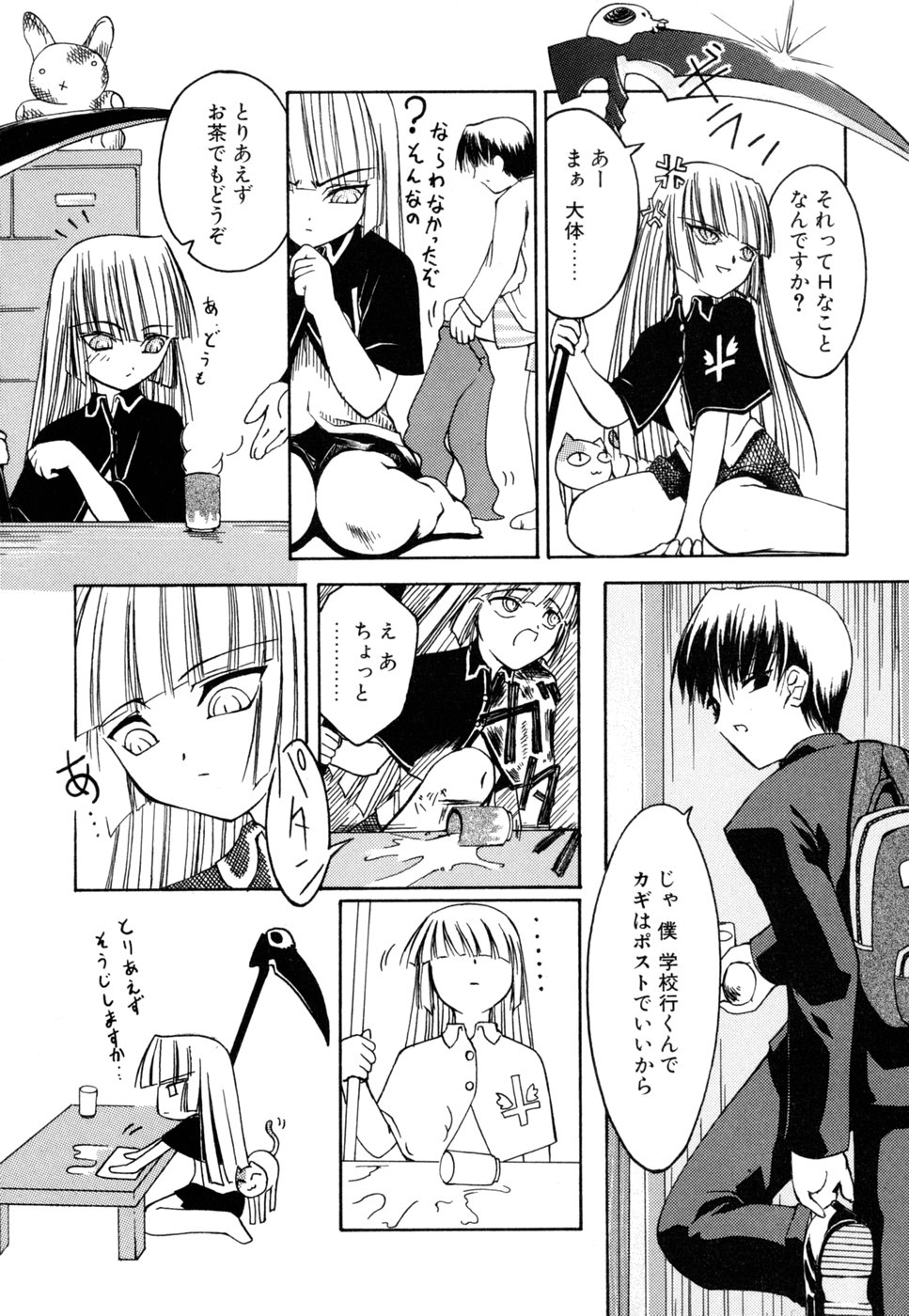 [乙(もろは)] 死神と僕