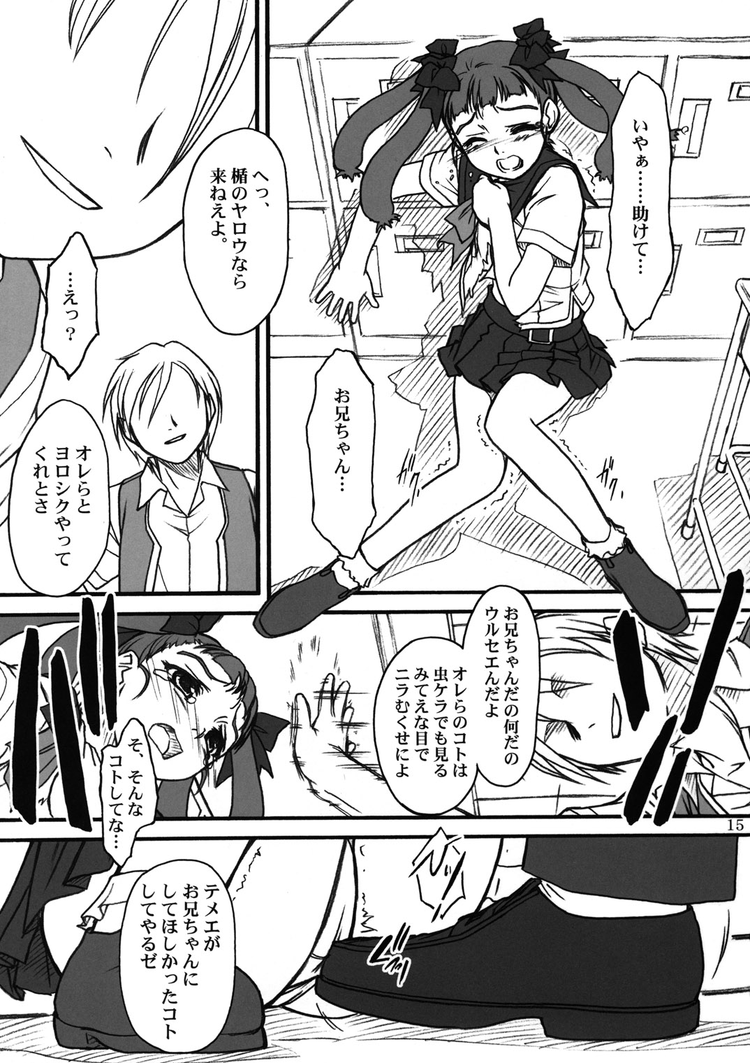 (C67) [Mekongdelta (ぜんき) & Deltaforce (Route39)] ミドリちゃんに気をつけて♪♪ (舞-HiME)