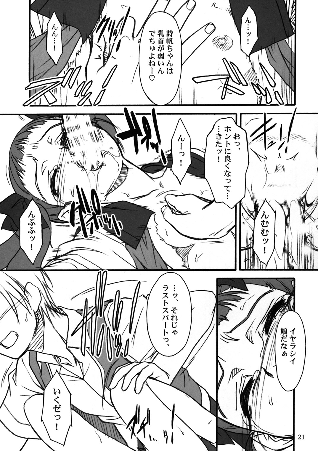 (C67) [Mekongdelta (ぜんき) & Deltaforce (Route39)] ミドリちゃんに気をつけて♪♪ (舞-HiME)