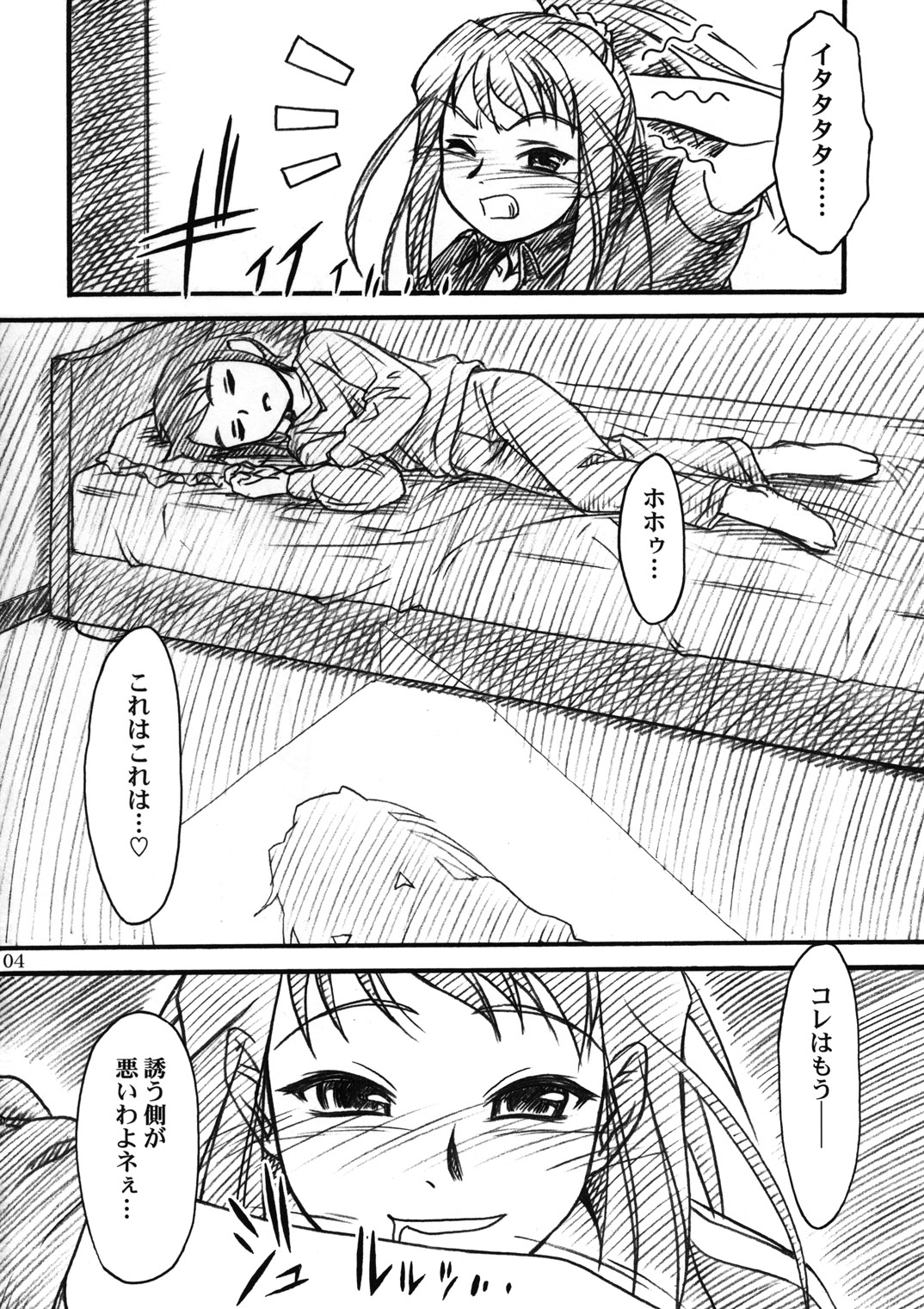 (C67) [Mekongdelta (ぜんき) & Deltaforce (Route39)] ミドリちゃんに気をつけて♪♪ (舞-HiME)
