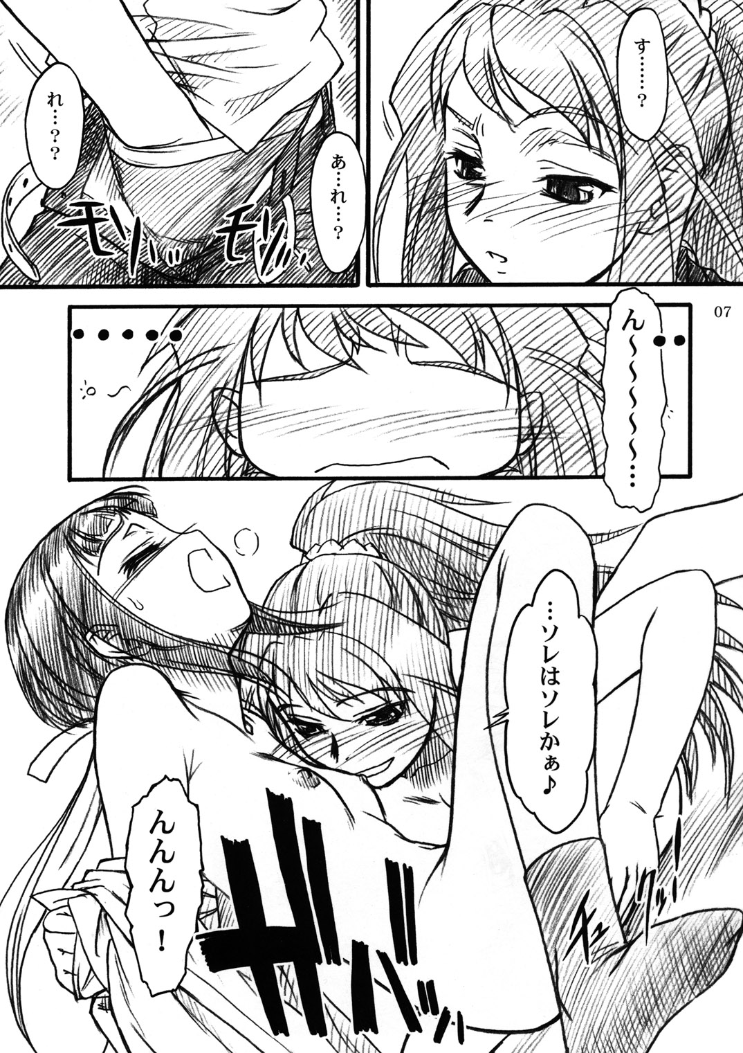 (C67) [Mekongdelta (ぜんき) & Deltaforce (Route39)] ミドリちゃんに気をつけて♪♪ (舞-HiME)