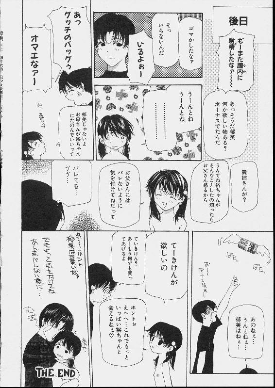 [七瀨真琴] 美少女攻略裏マニュアル