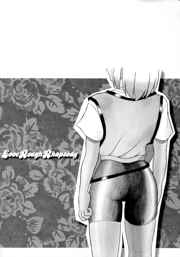 [どざむら] ラブ・ラフ・ラプソディ