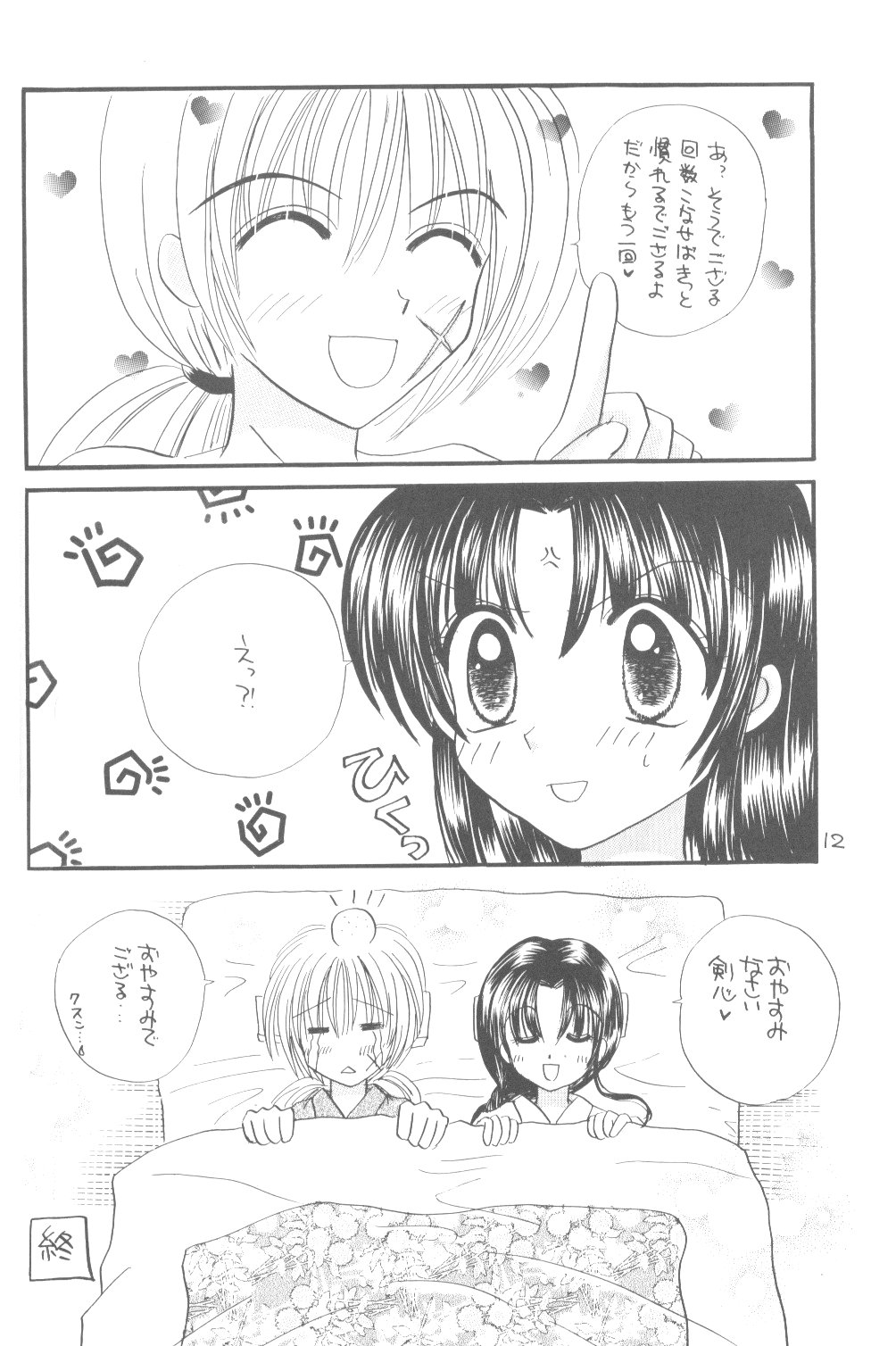 [和夜屋 (都月直流)] 清涼 (よろず)