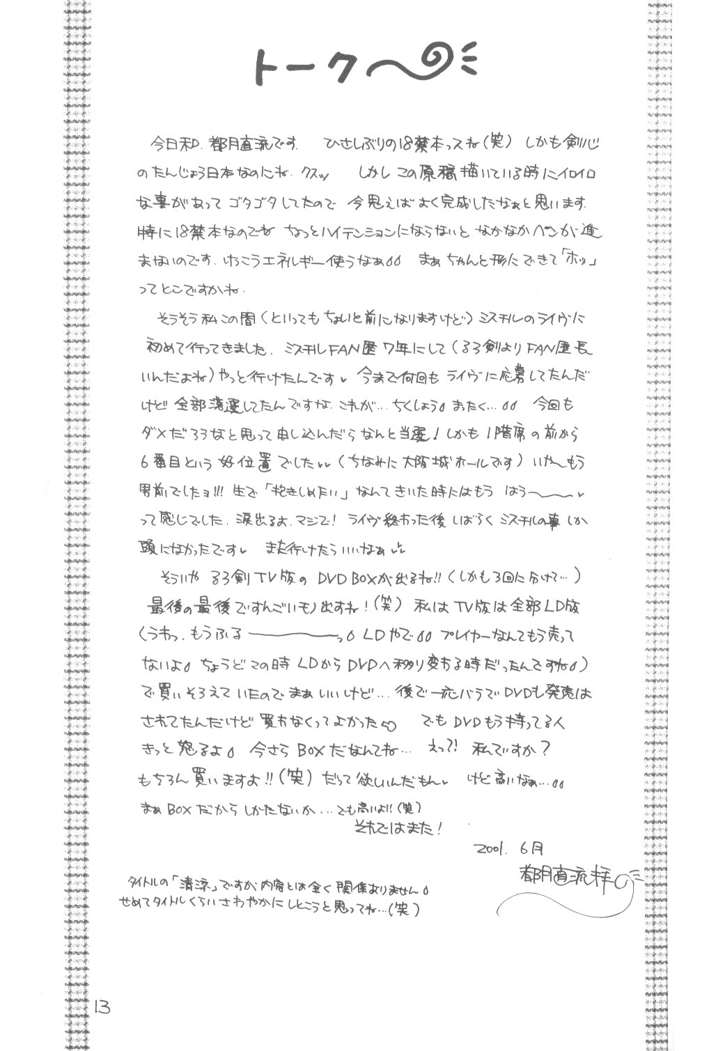 [和夜屋 (都月直流)] 清涼 (よろず)