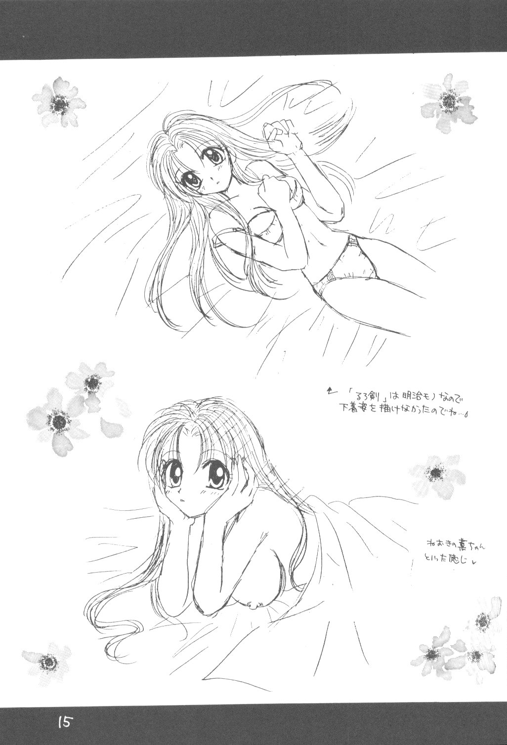 [和夜屋 (都月直流)] 清涼 (よろず)