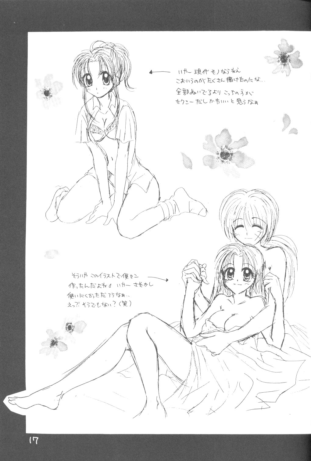 [和夜屋 (都月直流)] 清涼 (よろず)