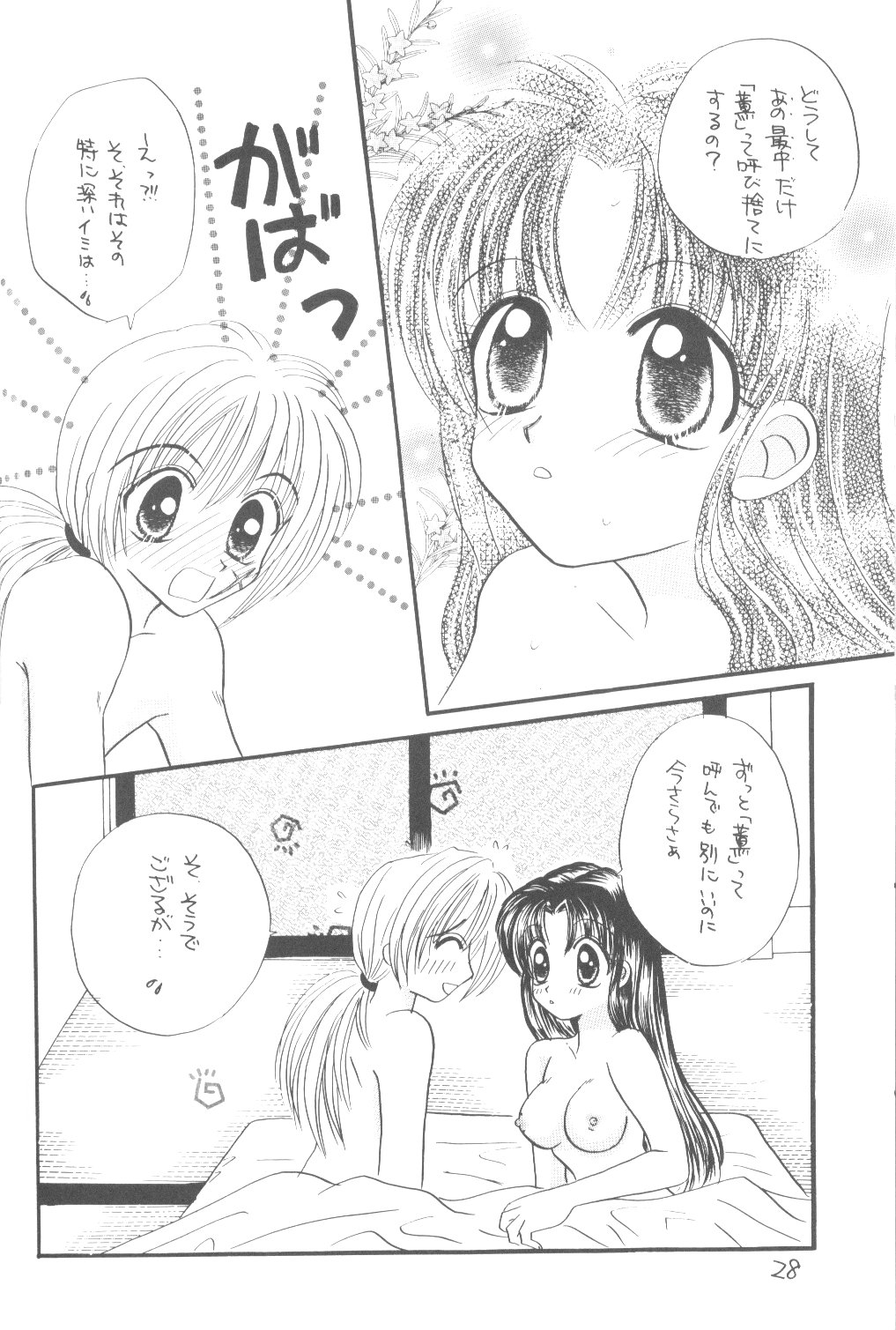 [和夜屋 (都月直流)] 清涼 (よろず)