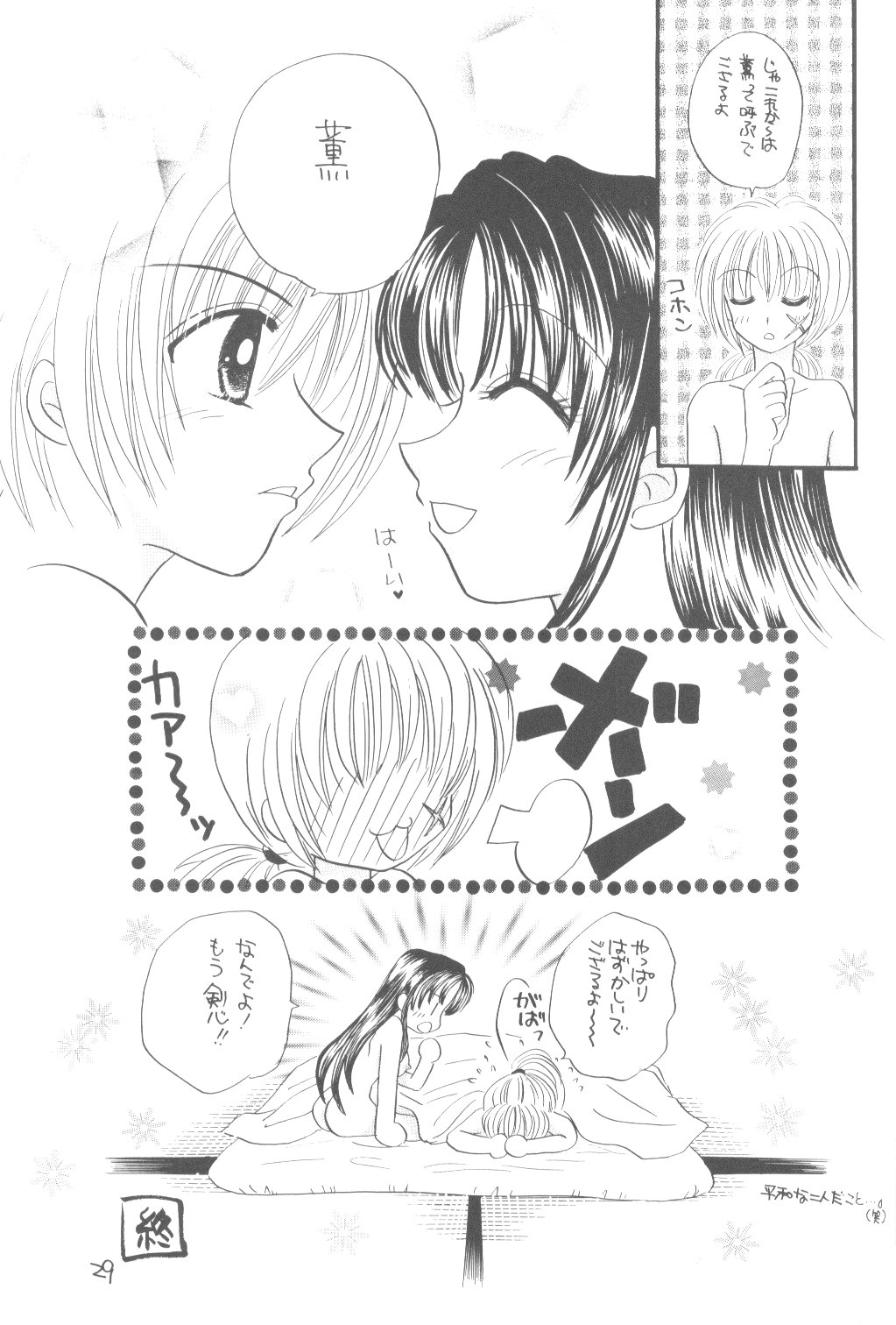 [和夜屋 (都月直流)] 清涼 (よろず)