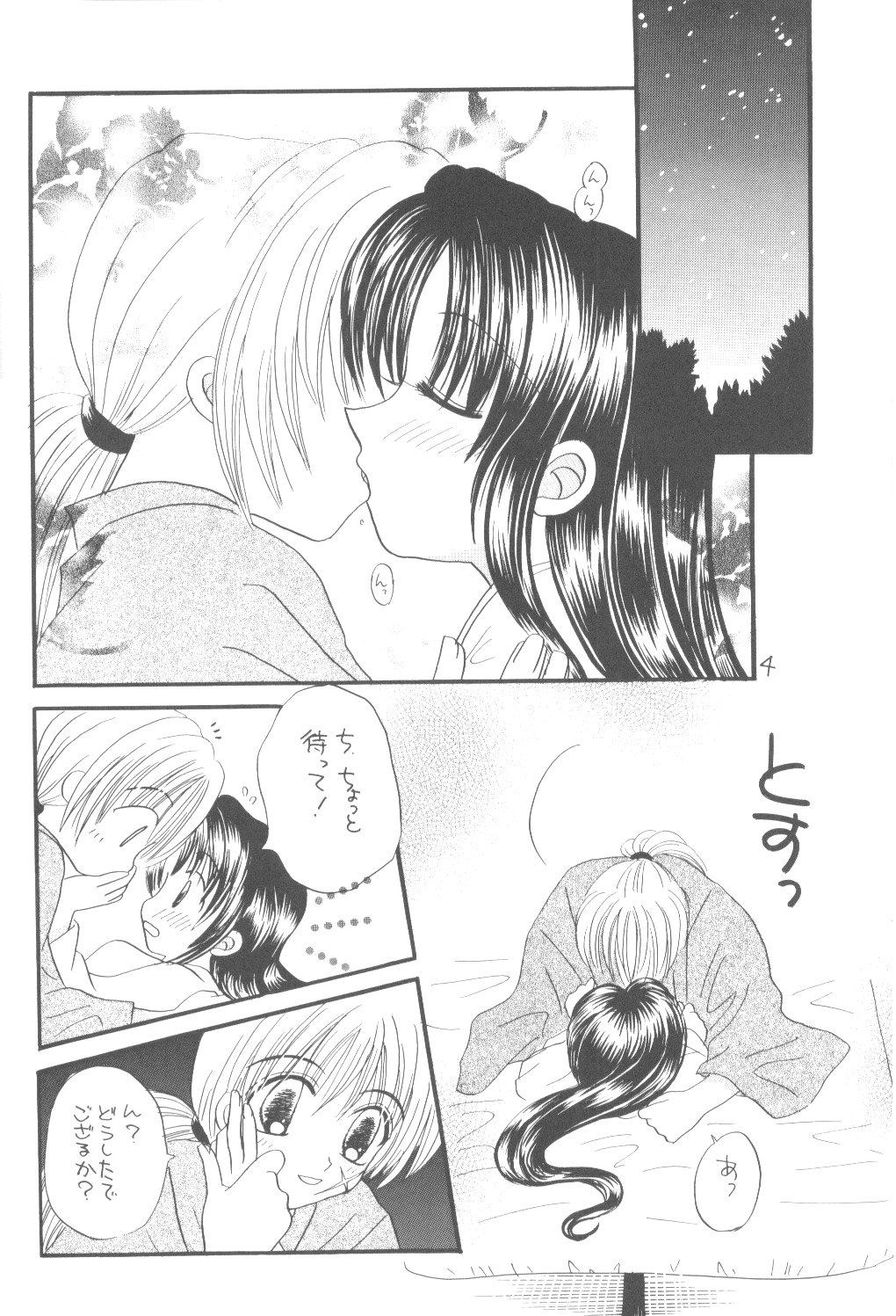 [和夜屋 (都月直流)] 清涼 (よろず)