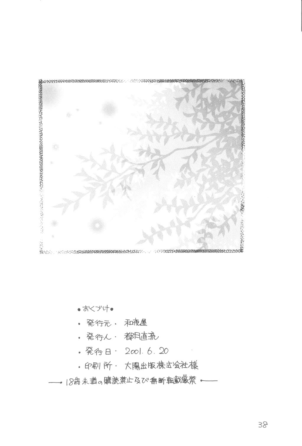 [和夜屋 (都月直流)] 清涼 (よろず)