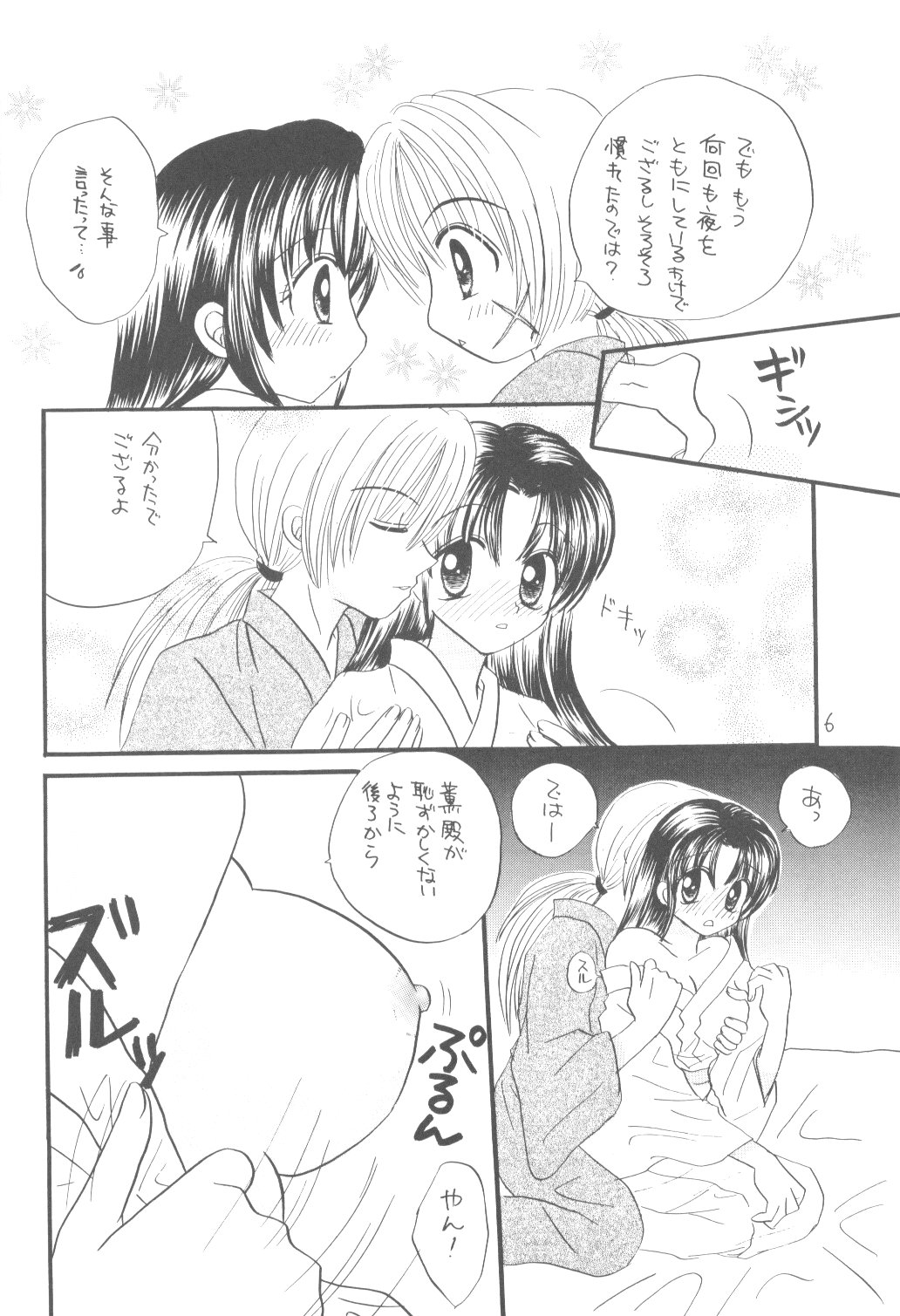 [和夜屋 (都月直流)] 清涼 (よろず)