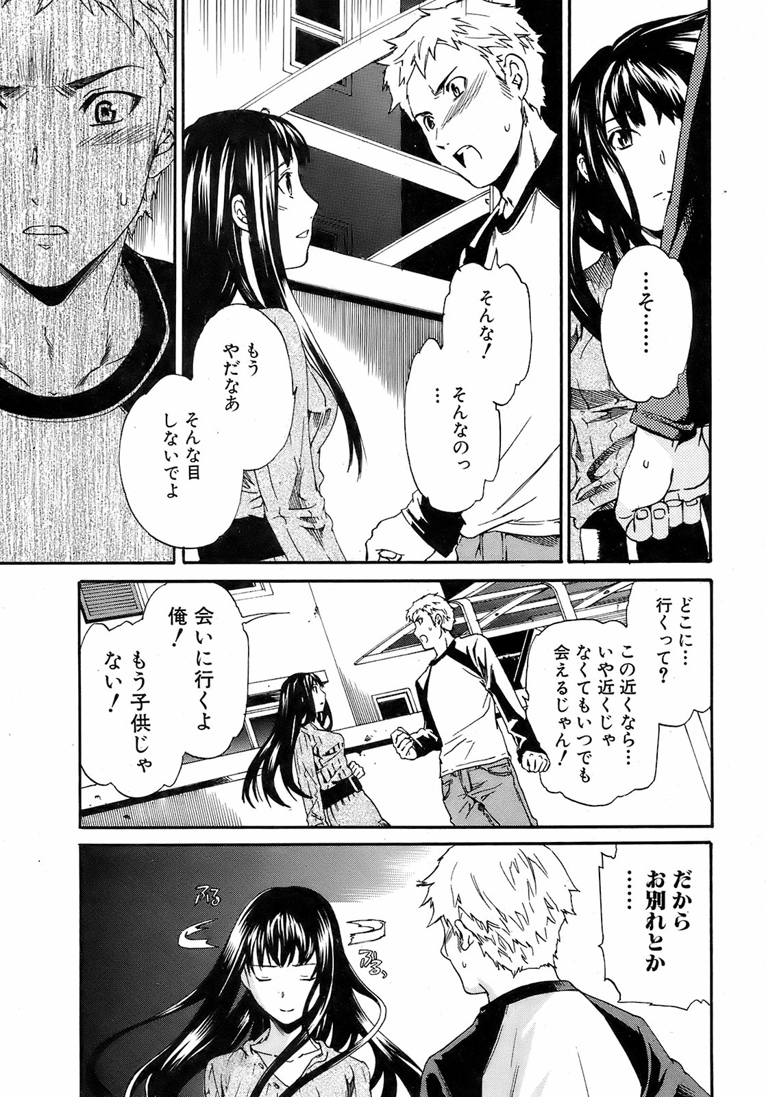 純愛果実 2008年7月号