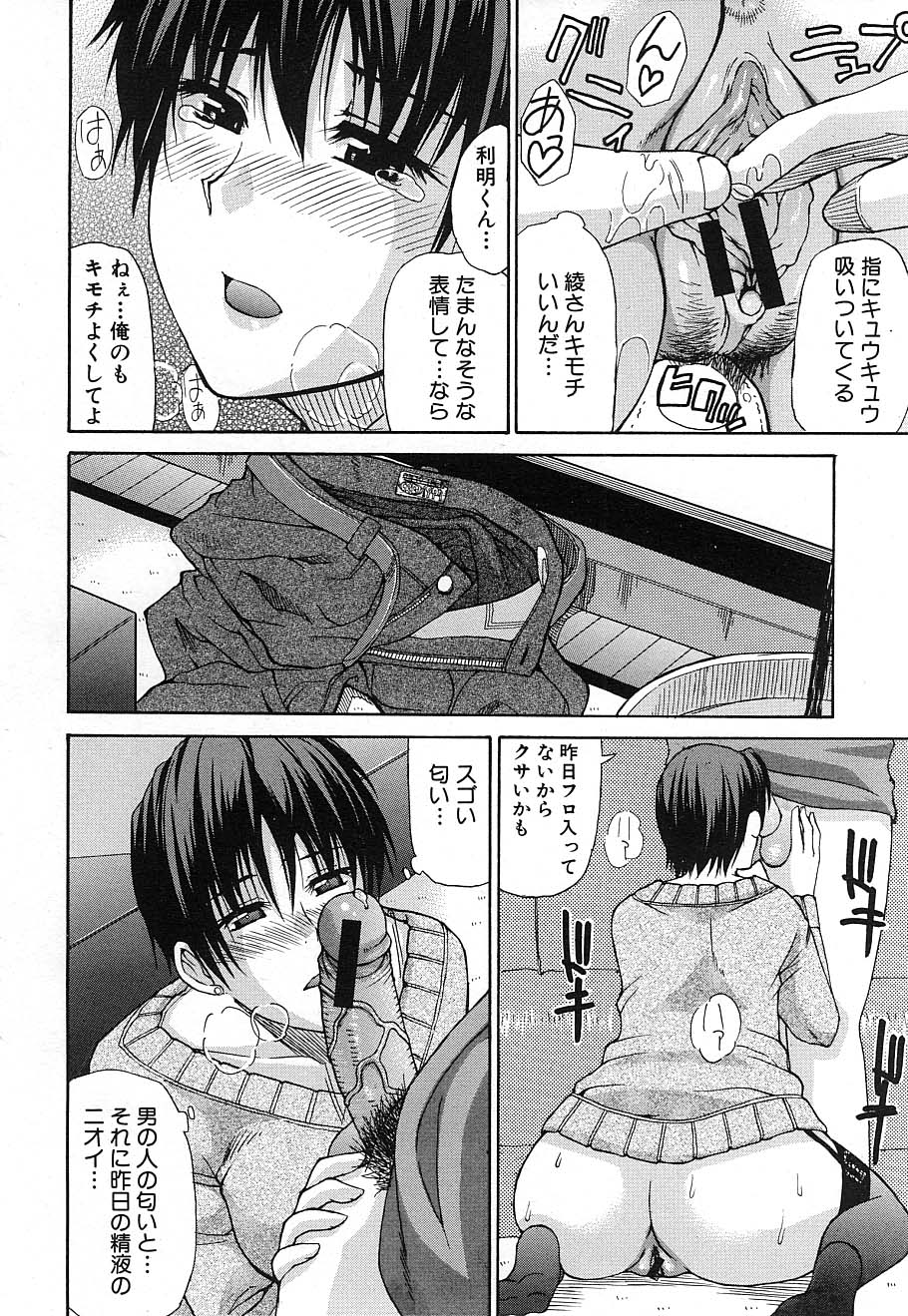 COMIC MUJIN 2006年12月号