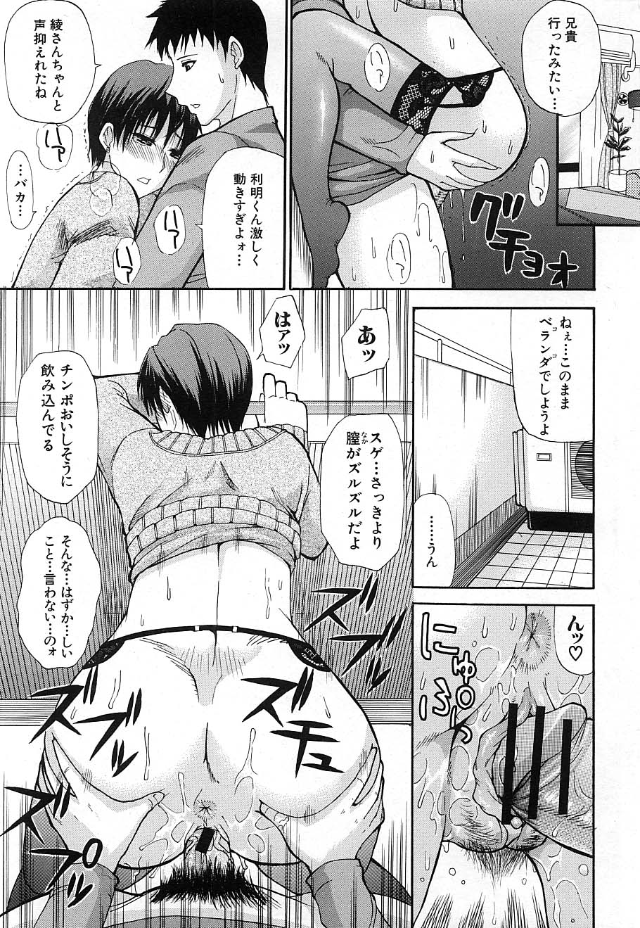 COMIC MUJIN 2006年12月号