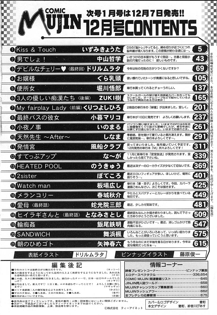 COMIC MUJIN 2006年12月号