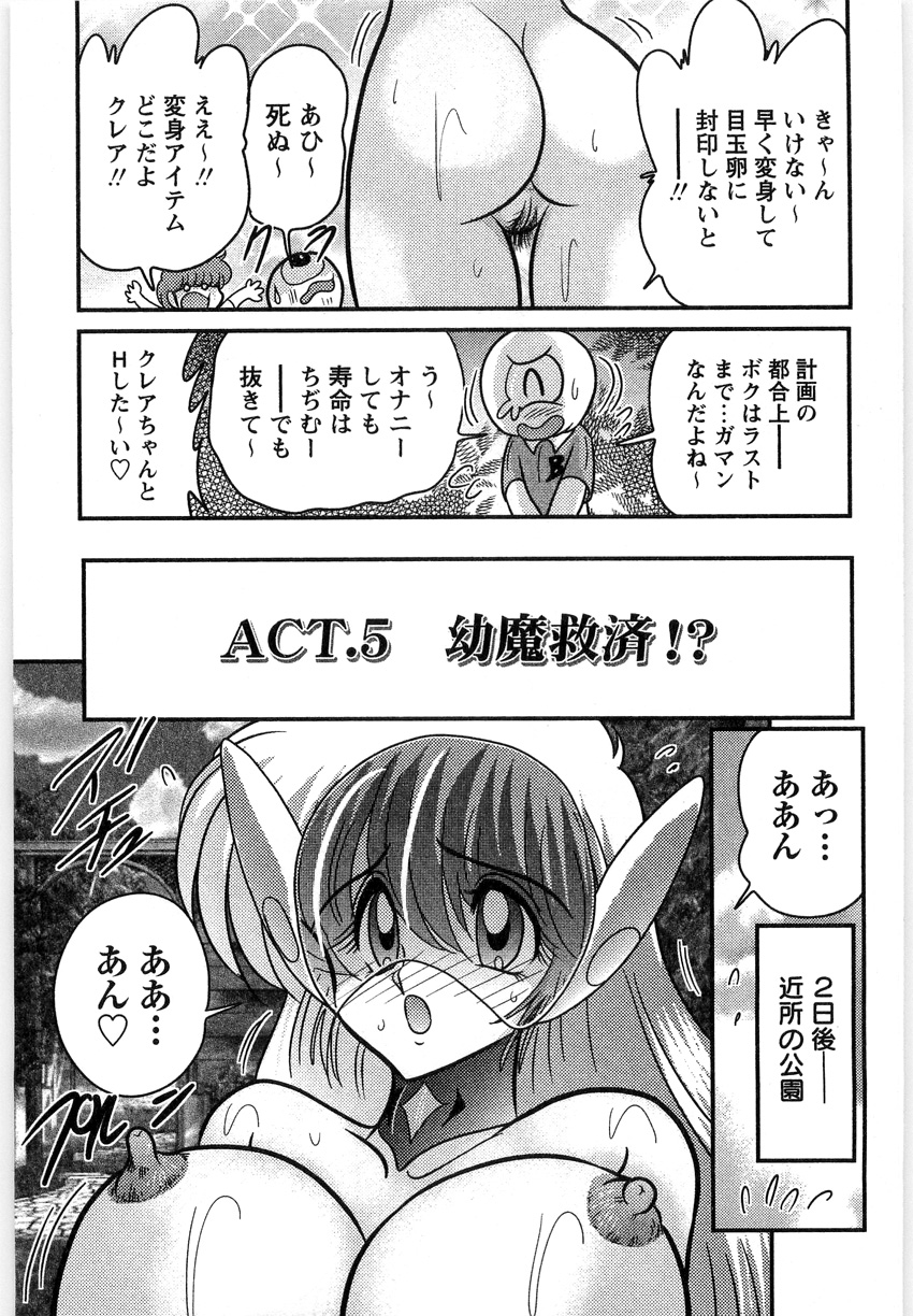 [上藤政樹] 幼魔特捜クレアセイバー