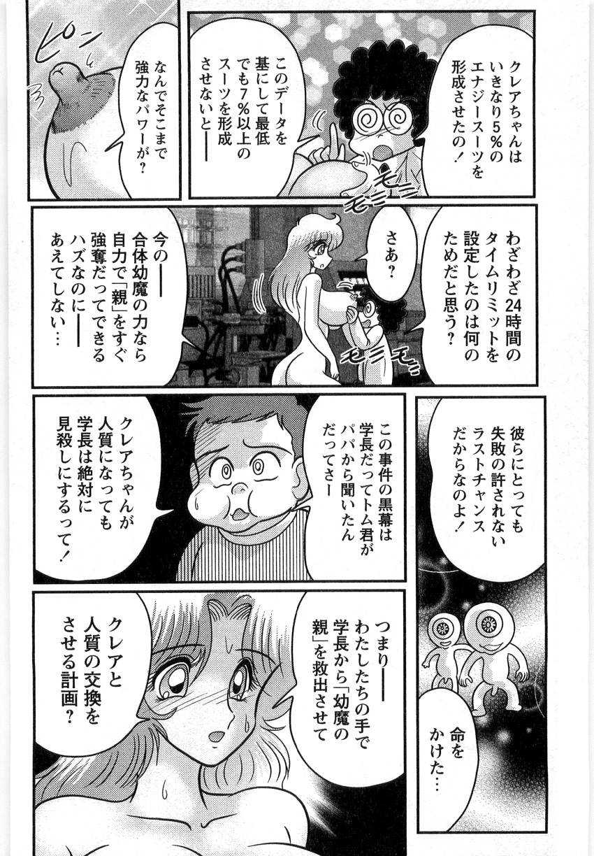 [上藤政樹] 幼魔特捜クレアセイバー
