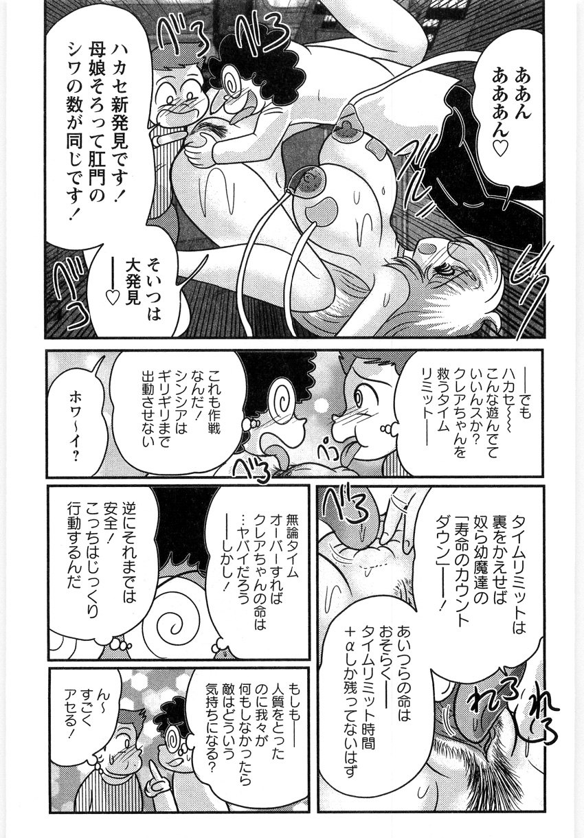 [上藤政樹] 幼魔特捜クレアセイバー