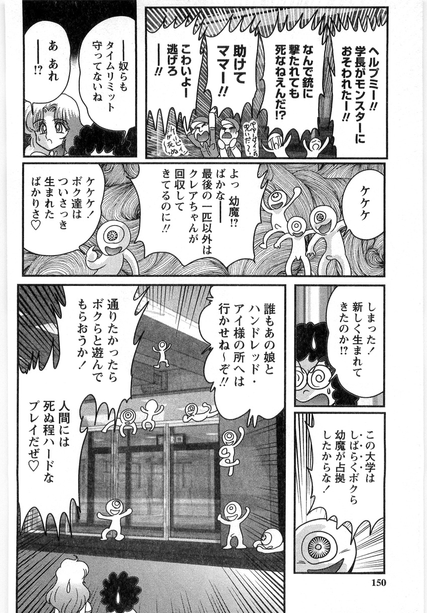 [上藤政樹] 幼魔特捜クレアセイバー