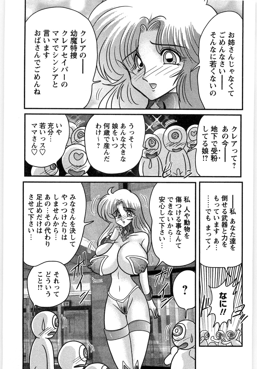 [上藤政樹] 幼魔特捜クレアセイバー