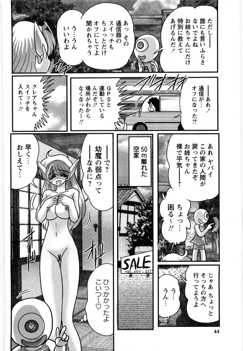 [上藤政樹] 幼魔特捜クレアセイバー