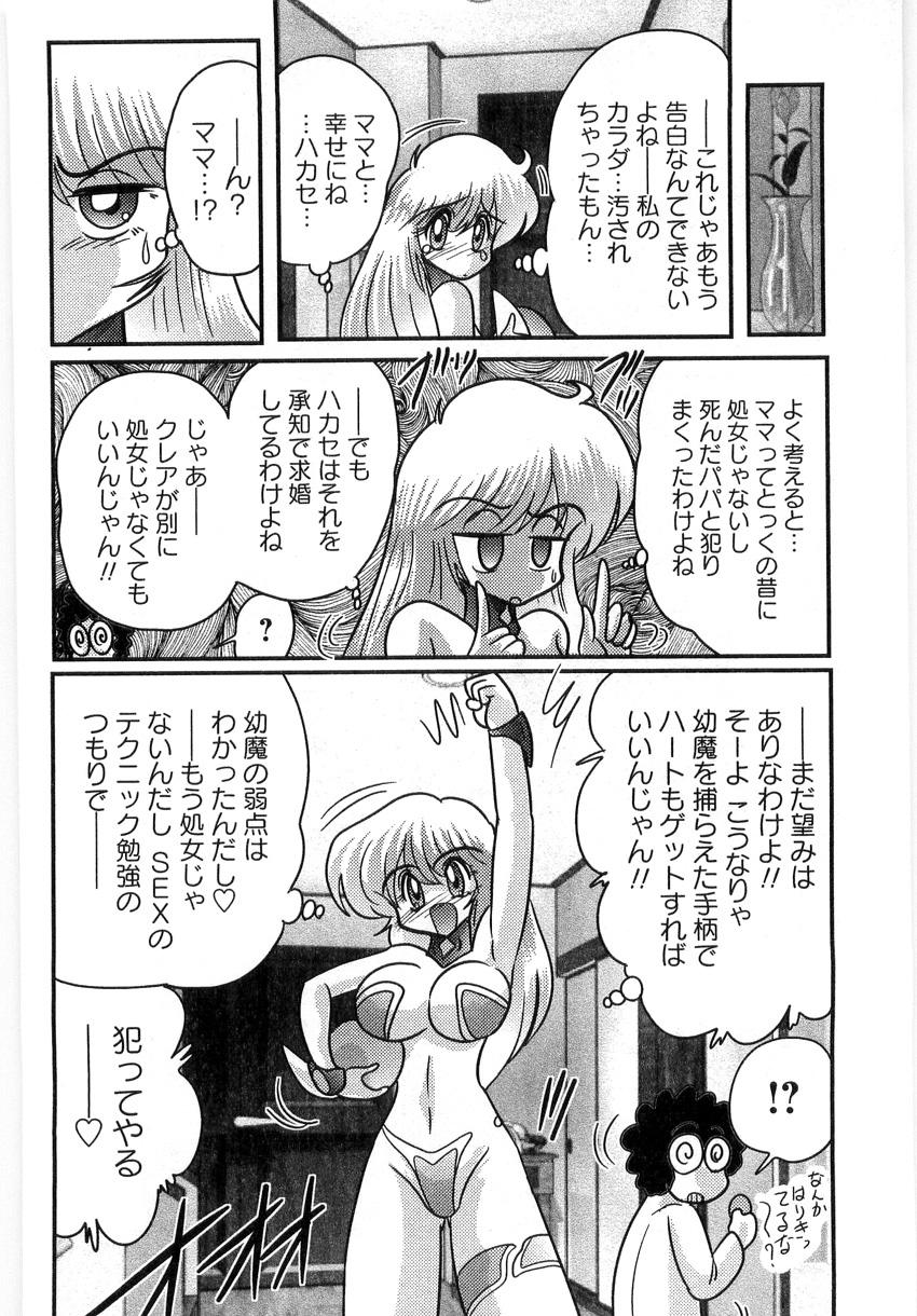 [上藤政樹] 幼魔特捜クレアセイバー
