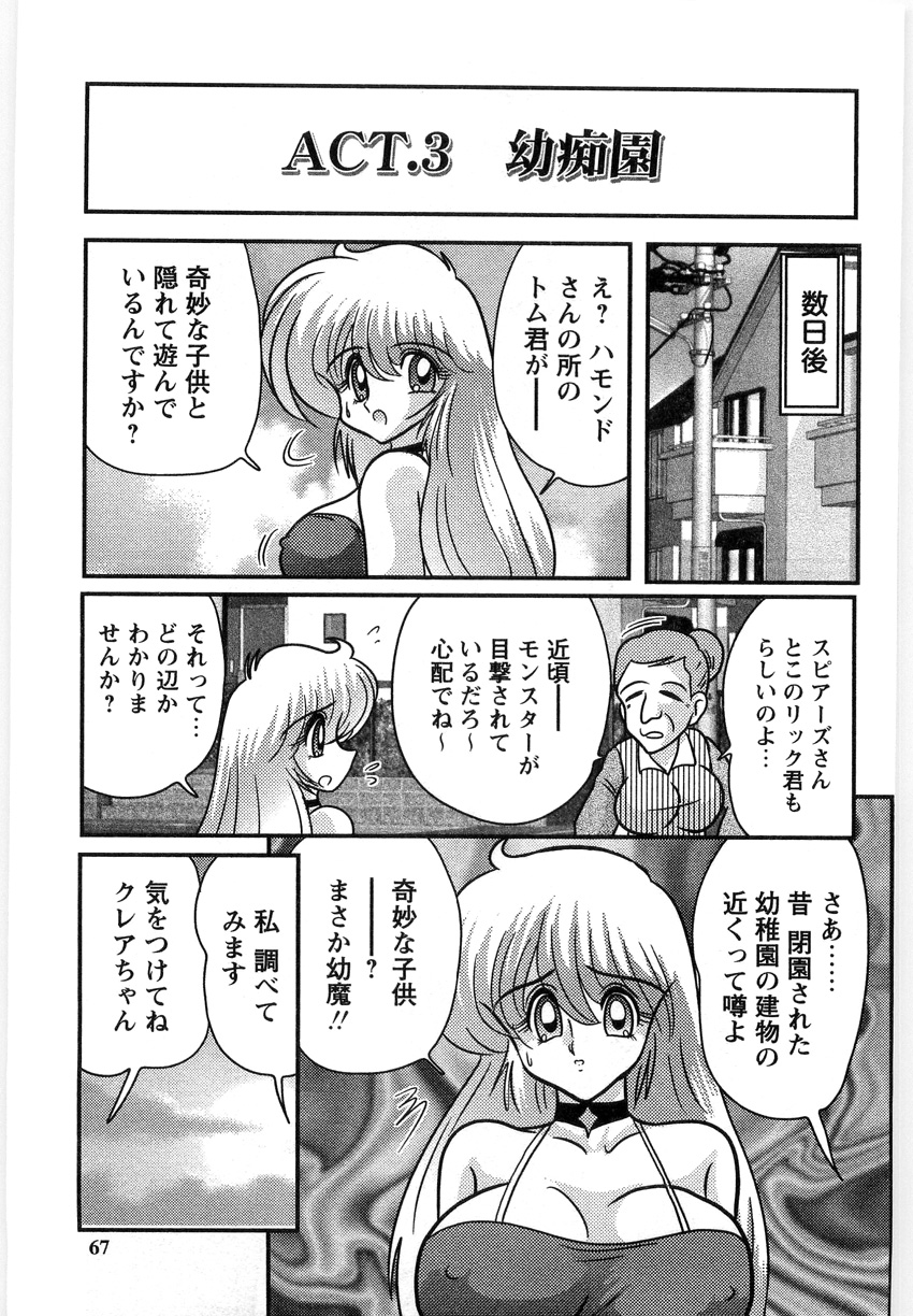 [上藤政樹] 幼魔特捜クレアセイバー